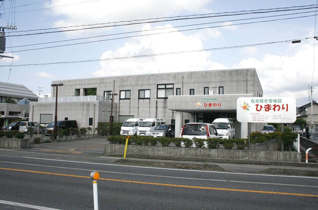 在宅複合型施設ひまわり 様